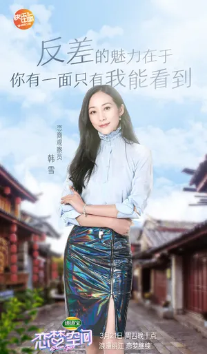 韩雪《恋梦空间》剧照海报图片_8