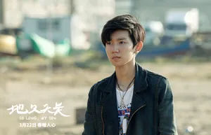 王源《地久天长》剧照图片_7