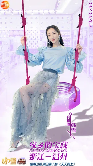 韩雪《天天向上》唯美剧照图片_5