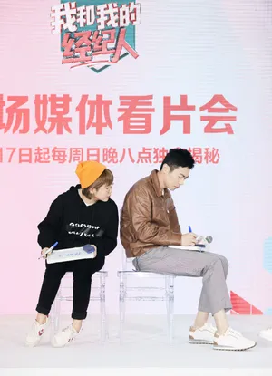 朱亚文《我和我的经纪人》发布会图片_4