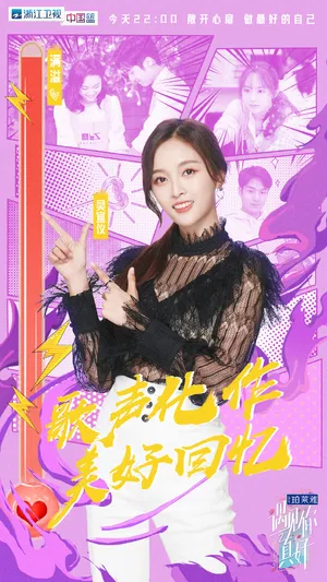 吴宣仪《遇见你真好》甜美清新图片_3