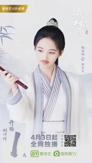 鞠婧祎《新白娘子传奇》男装剧照图片