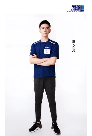 夏之光帅气图片_2