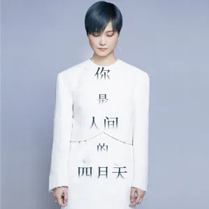 李宇春《经典咏流传》简洁优雅图片_3