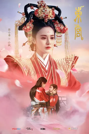 《东宫》彭小苒小枫高清图片_21