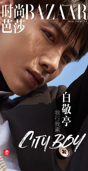 白敬亭时尚芭莎封面大片写真图片_2