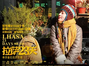 宋楠惜拉萨23天剧照图片_2