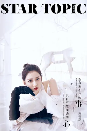 陈钰琪性感妩媚时尚杂志写真图片