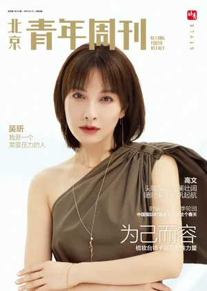 吴昕性感秀丽写真图片