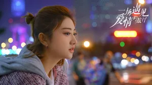 景甜《一场遇见爱情的旅行》甜美图片_3
