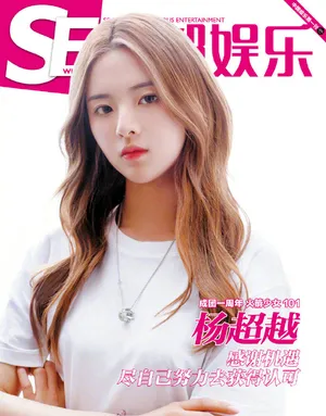 杨超越甜美俏皮杂志写真图片_4
