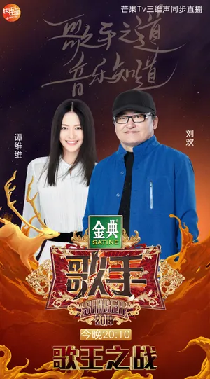 刘欢《歌手2019》歌王之战高清图片_4