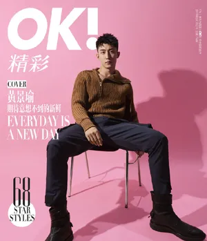 黄景瑜帅气养眼时尚杂志封面大片_5