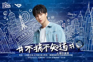 周彦辰帅气活动海报图片_1
