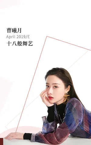 曹曦月时尚百变魅力写真图片