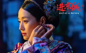 马伊琍《进京城》终极海报剧照图片