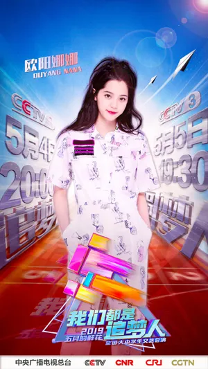 欧阳娜娜五四晚会清新甜美图片_4