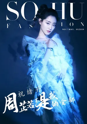 祝绪丹可爱灵动时尚写真图片_1