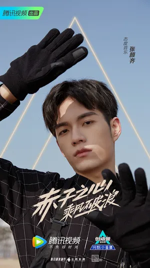 创造营2019张颜齐帅气图片_4