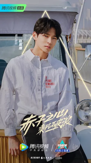 创造营2019赵宥维帅气图片_4
