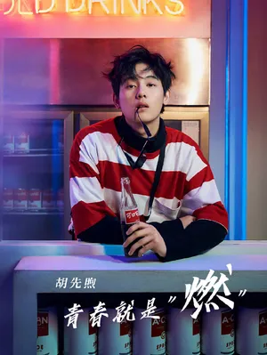 胡先煦时髦酷炫写真图片_7