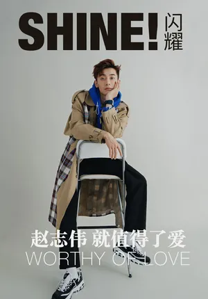 赵志伟时尚百变杂志写真图片_1