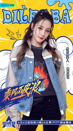 迪丽热巴创造营2019清新性感图片_16