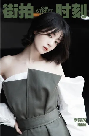 李溪芮时尚甜美街拍图片_2