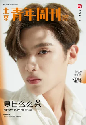 黄明昊时尚帅气杂志封面写真图片_8