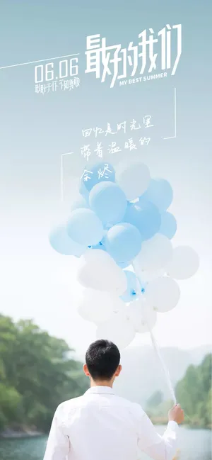 《最好的我们》陈飞宇图片_7