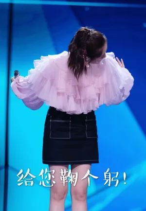 祝绪丹创造营2019图片_6