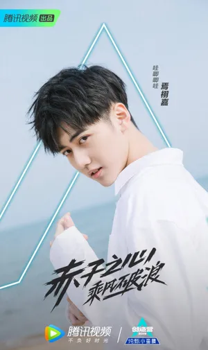 创造营2019焉栩嘉帅气图片