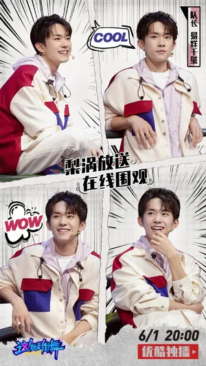 易烊千玺《这就是街舞2》第三期剧照图片_2