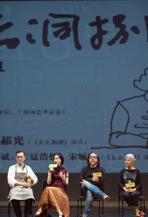 倪妮性感民国风话剧幺幺洞捌发布会图片_6