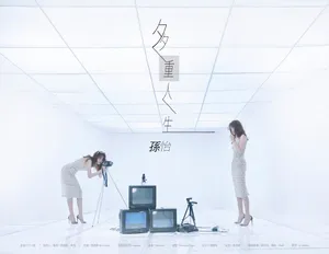 孙怡性感时尚写真花絮图片