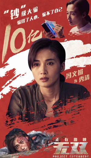 冯文娟《无双》图片_7