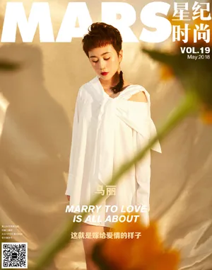 马丽最新时尚杂志封面大片_6