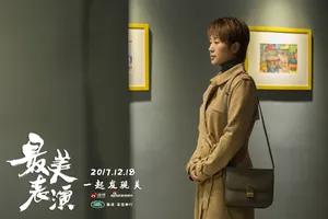 马丽《最美表演》高清人物剧照图片_8