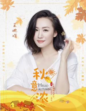王婉娟性感魅力写真