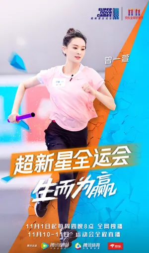 曾一萱超新星全运会高清图片_9