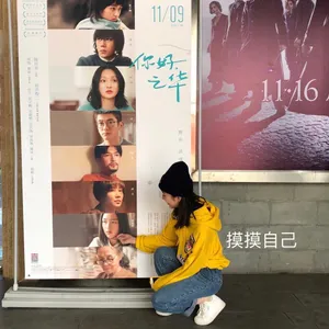 邓恩熙《你好，之华》宣传会图片_8