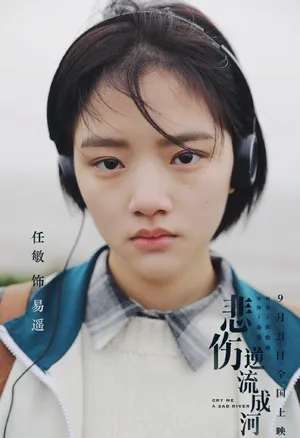 任敏悲伤逆流成河高清图片