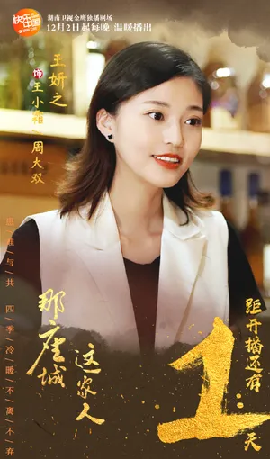 王妍之那座城这家人高清图片