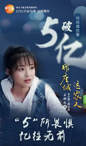 王妍之那座城这家人高清图片_3
