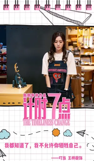 王梓薇计时7点剧照图片_5