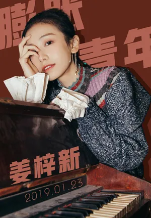 姜梓新个性时髦杂志写真图片