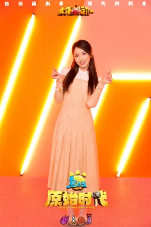 火箭少女101孟美岐《熊出没原始时代》宣传海报图片