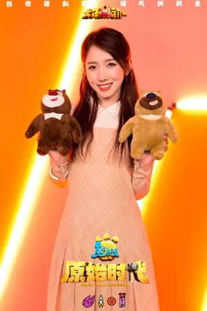 火箭少女101孟美岐《熊出没原始时代》宣传海报图片_2