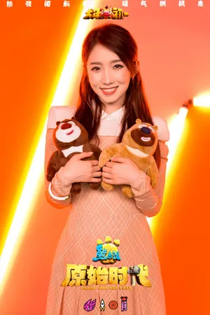 火箭少女101孟美岐《熊出没原始时代》宣传海报图片_3