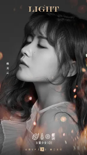 火箭少女101全新专辑大片写真图片_5